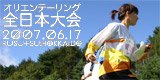 全日本大会2006（北海道）