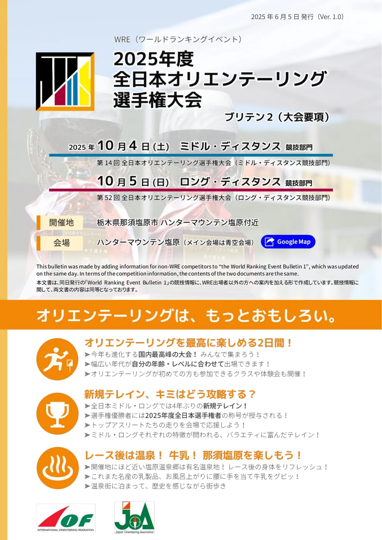 ブリテン2（大会要項）