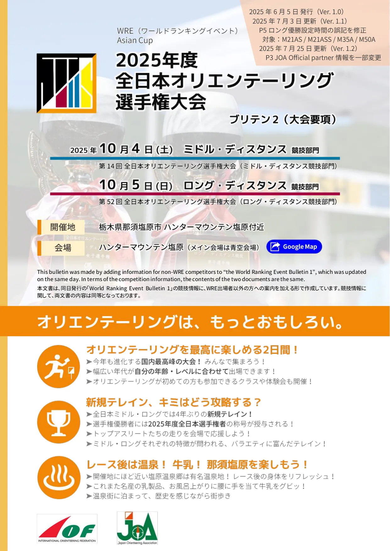 ブリテン2（大会要項）