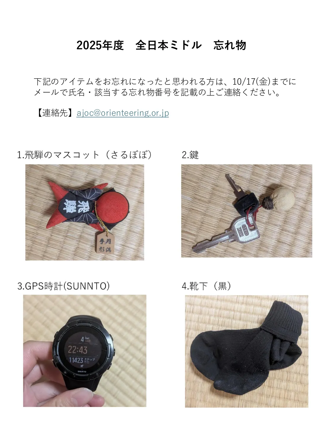 忘れ物のご案内 / Lost Articles