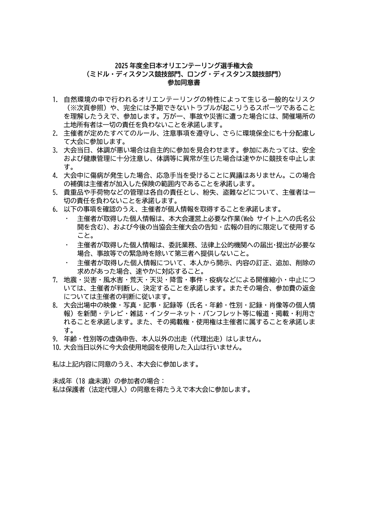 参加同意書（Participant Agreement）