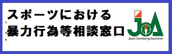 暴力行為相談窓口